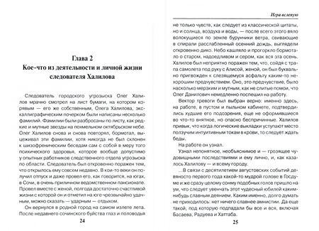 Фотография книги "Серегин: Игра вслепую. Остросюжетные детективы"