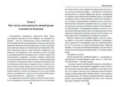 Фотография книги "Серегин: Игра вслепую. Остросюжетные детективы"