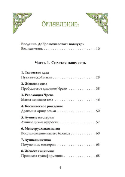 Обложка книги "Серен Бертран: Ткачиха Духа. Мудрость Женского Магического Пути"