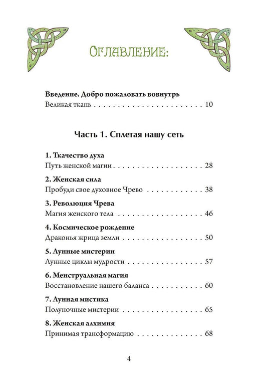 Обложка книги "Серен Бертран: Ткачиха Духа. Мудрость Женского Магического Пути"