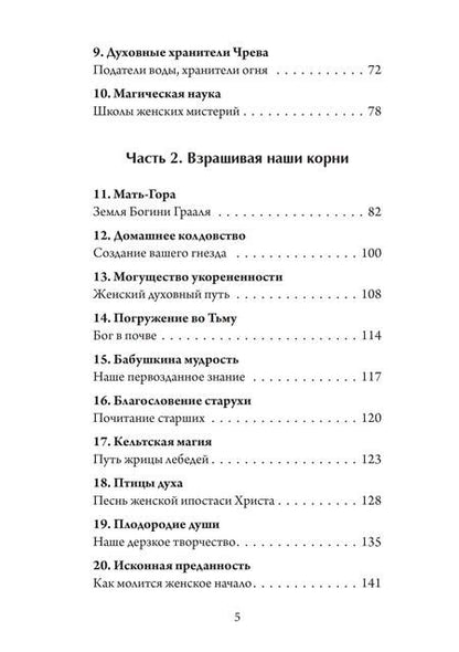 Фотография книги "Серен Бертран: Ткачиха Духа. Мудрость Женского Магического Пути"