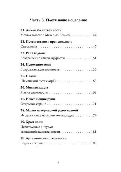 Фотография книги "Серен Бертран: Ткачиха Духа. Мудрость Женского Магического Пути"