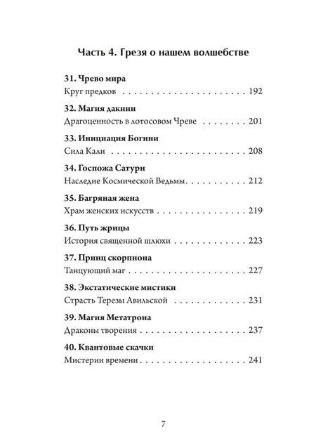 Фотография книги "Серен Бертран: Ткачиха Духа. Мудрость Женского Магического Пути"
