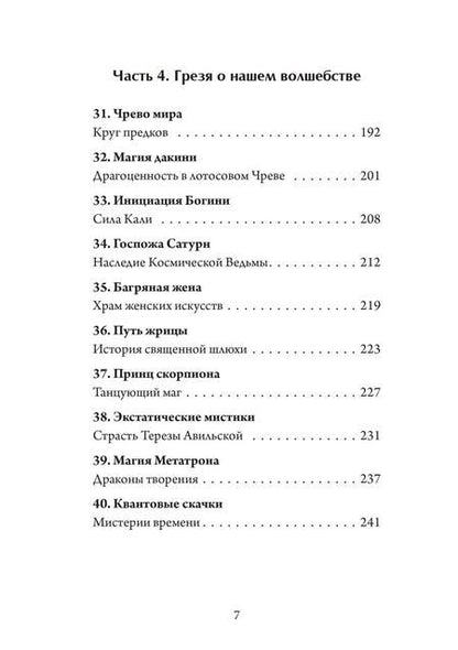 Фотография книги "Серен Бертран: Ткачиха Духа. Мудрость Женского Магического Пути"