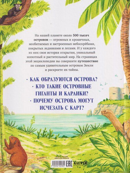 Фотография книги "Серенелла Куарелло: Загадочные острова. Миры посреди океана"