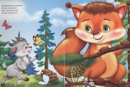 Фотография книги "Серенький козлик"