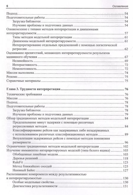 Фотография книги "Серг Масис: Интерпретируемое машинное обучение на Python"