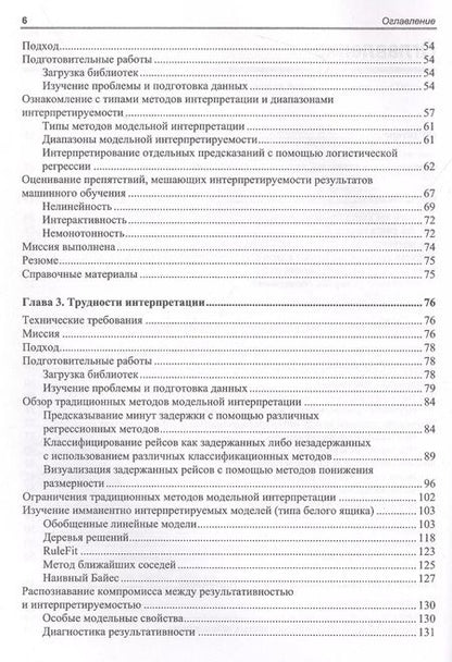 Фотография книги "Серг Масис: Интерпретируемое машинное обучение на Python"