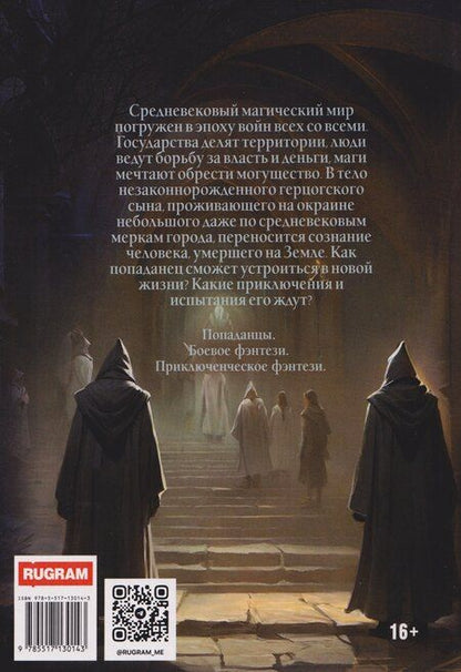 Фотография книги "Серг Усов: Бастард рода Неллеров. Книга 1"