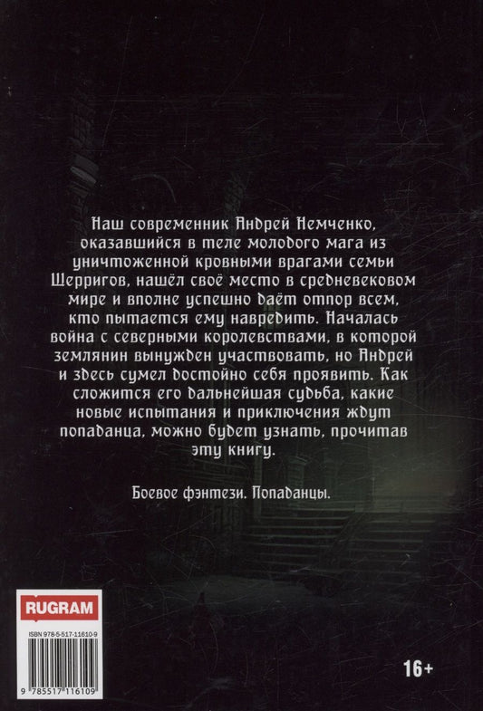 Обложка книги "Серг Усов: Попаданец. Маг Тени. Книга 3"