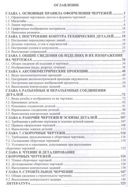 Фотография книги "Серга, Табачук, Кузнецова: Инженерная графика. Учебник"