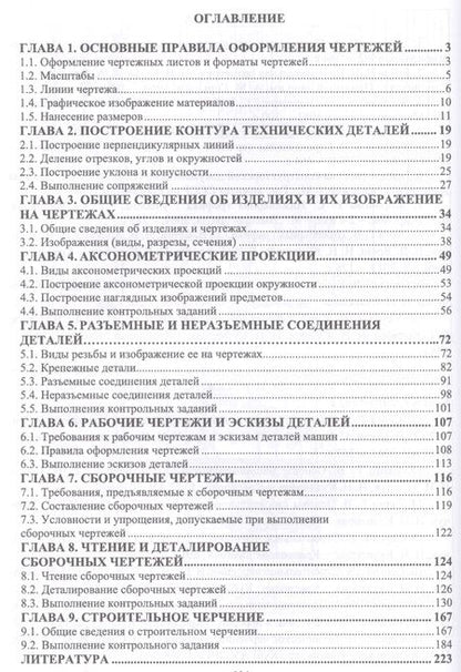 Фотография книги "Серга, Табачук, Кузнецова: Инженерная графика. Учебник"