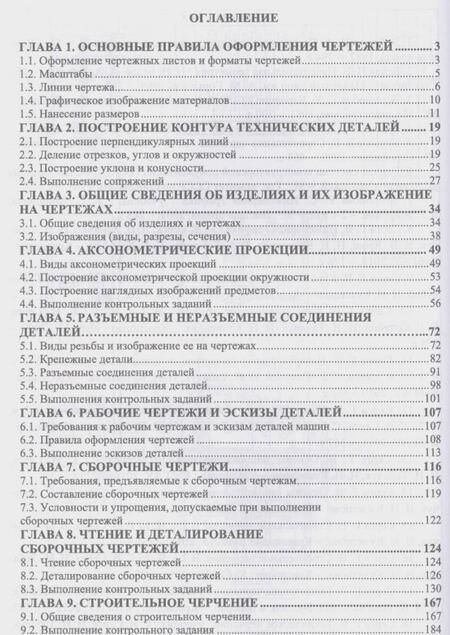 Фотография книги "Серга, Табачук, Кузнецова: Инженерная графика. Учебник"