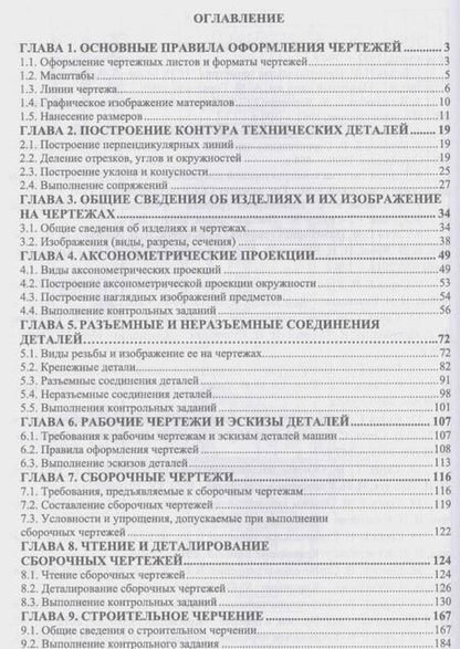 Фотография книги "Серга, Табачук, Кузнецова: Инженерная графика. Учебник"