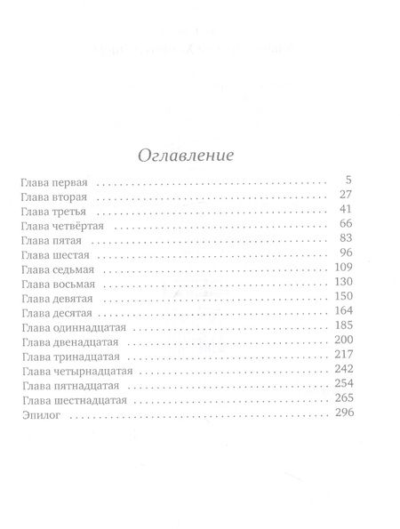 Фотография книги "Серганова: Айвири. Выбор Хранительницы"