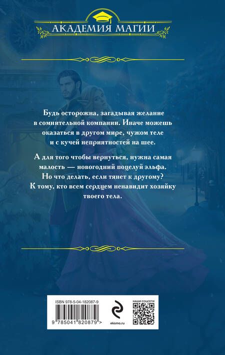 Фотография книги "Серганова: Самый эльфийский поцелуй"