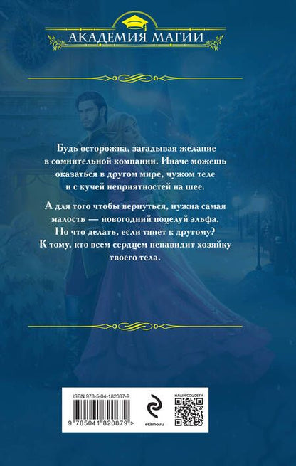 Фотография книги "Серганова: Самый эльфийский поцелуй"