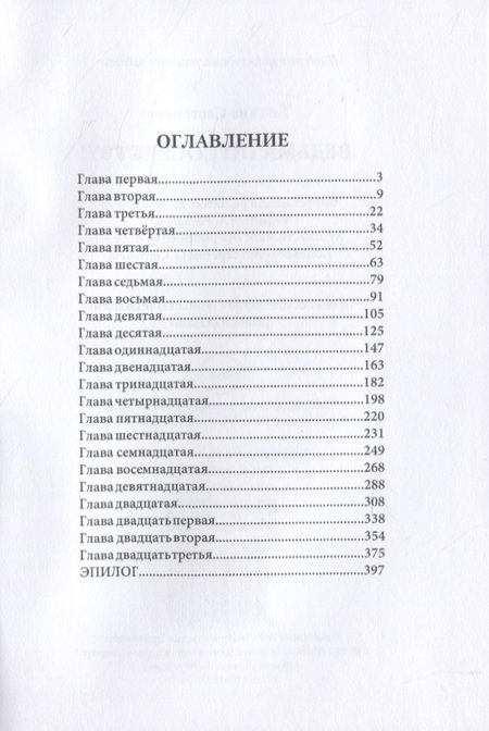 Фотография книги "Серганова: Ведьма по соседству"