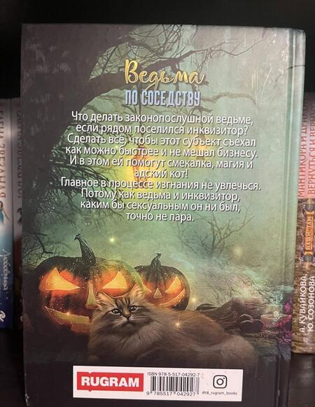 Фотография книги "Серганова: Ведьма по соседству"