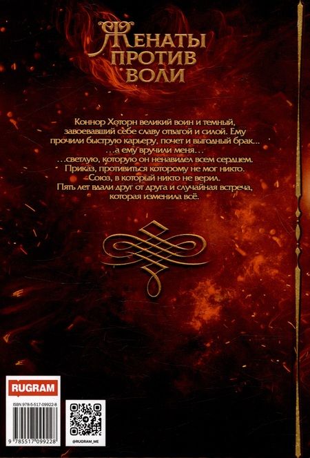Фотография книги "Серганова: Женаты против воли"