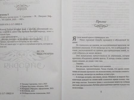 Фотография книги "Серганова: Женаты против воли"