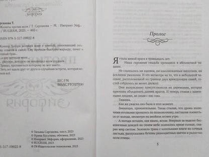Фотография книги "Серганова: Женаты против воли"