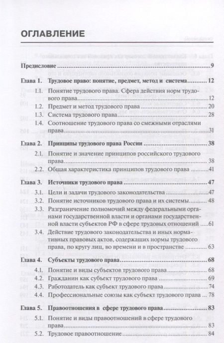 Фотография книги "Сергеенко, Колобова: Трудовое право России. Учебник"