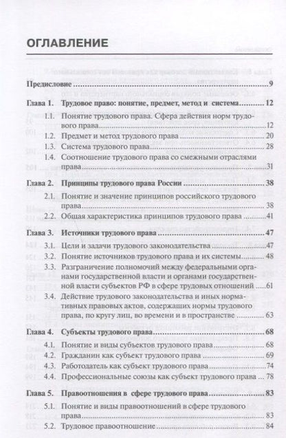 Фотография книги "Сергеенко, Колобова: Трудовое право России. Учебник"