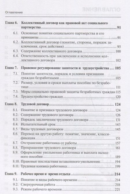 Фотография книги "Сергеенко, Колобова: Трудовое право России. Учебник"