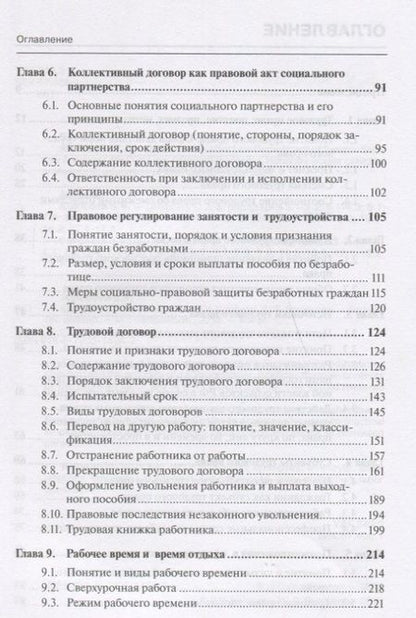 Фотография книги "Сергеенко, Колобова: Трудовое право России. Учебник"