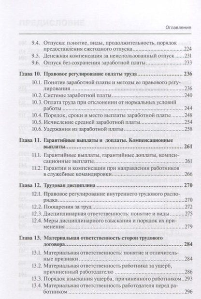 Фотография книги "Сергеенко, Колобова: Трудовое право России. Учебник"