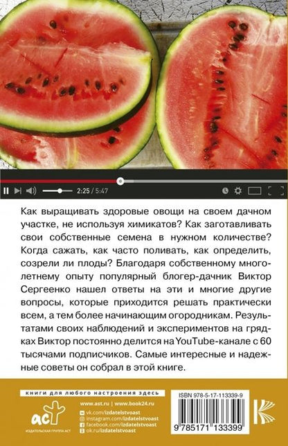Фотография книги "Сергеенко: Огород. Как я выращиваю здоровые овощи"