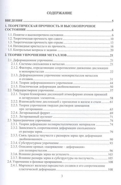 Фотография книги "Сергеев, Чуканов: Физика конденсированного состояния. Прочность и разрушение материалов"