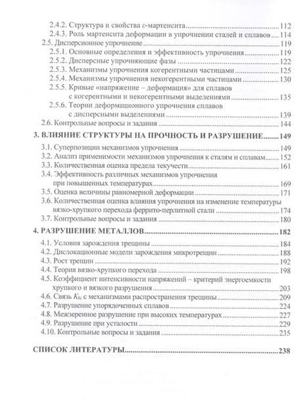 Фотография книги "Сергеев, Чуканов: Физика конденсированного состояния. Прочность и разрушение материалов"