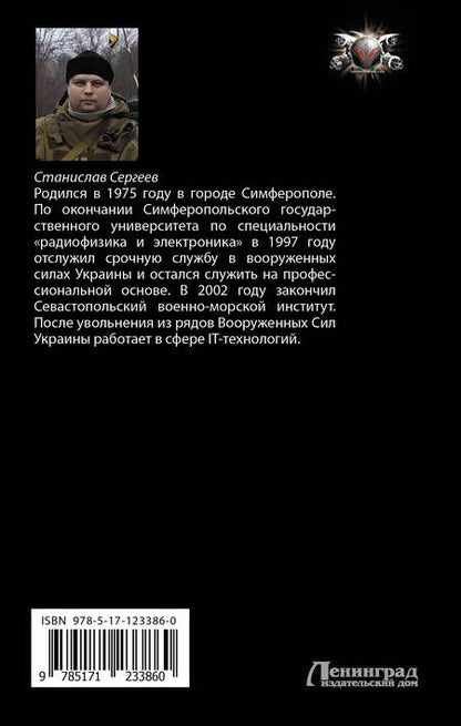 Фотография книги "Сергеев: Дорога в пустоте"