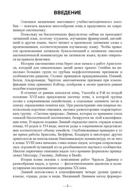 Фотография книги "Сергеев, Глухова: Современная систематика птиц с основами латинского языка"