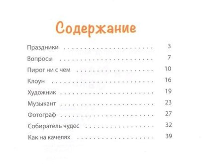 Фотография книги "Сергеев: Когда я был мальчишкой"