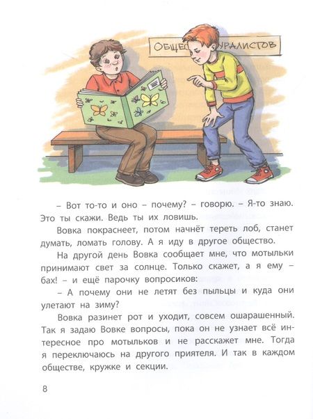 Фотография книги "Сергеев: Когда я был мальчишкой"