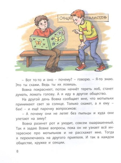 Фотография книги "Сергеев: Когда я был мальчишкой"