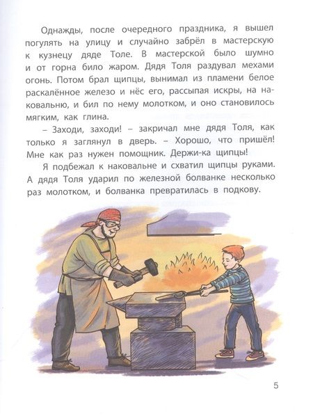 Фотография книги "Сергеев: Когда я был мальчишкой"