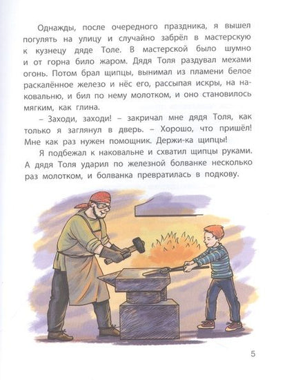 Фотография книги "Сергеев: Когда я был мальчишкой"