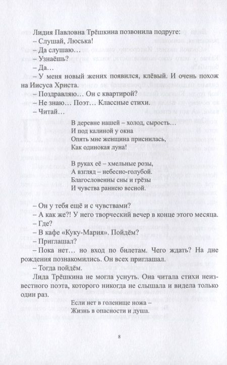 Фотография книги "Сергеев: Любовь и золото"