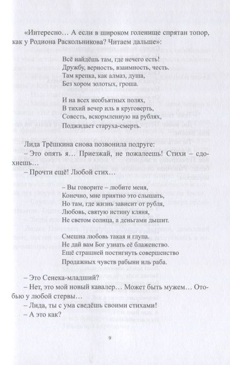 Фотография книги "Сергеев: Любовь и золото"