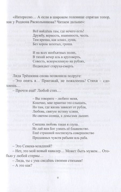 Фотография книги "Сергеев: Любовь и золото"