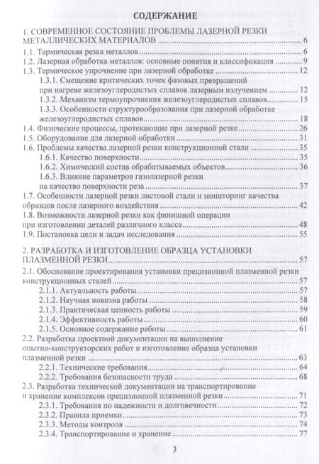 Фотография книги "Сергеев, Минаев, Тихонова: Основы лазерной и газоплазменной обработки конструкционных сталей"