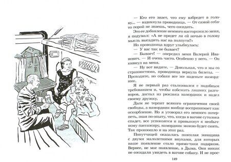 Фотография книги "Сергеев: Мои друзья"