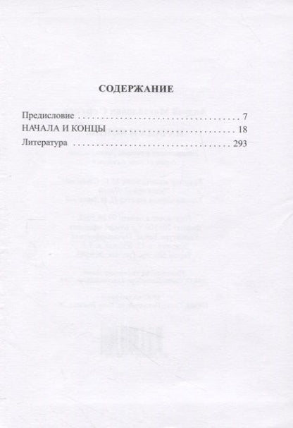Фотография книги "Сергеев: Начала и концы"