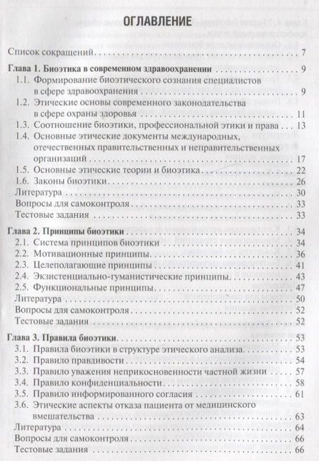 Фотография книги "Сергеев, Наследков, Шмелев: Биоэтика. Учебное пособие"