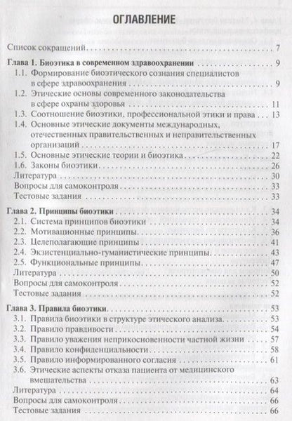 Фотография книги "Сергеев, Наследков, Шмелев: Биоэтика. Учебное пособие"
