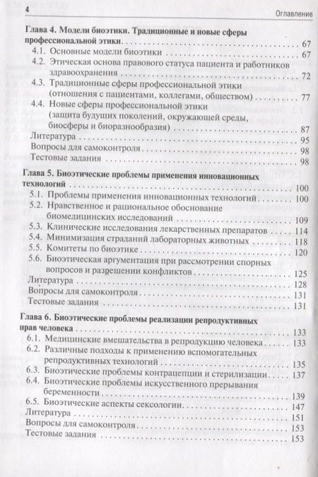 Фотография книги "Сергеев, Наследков, Шмелев: Биоэтика. Учебное пособие"